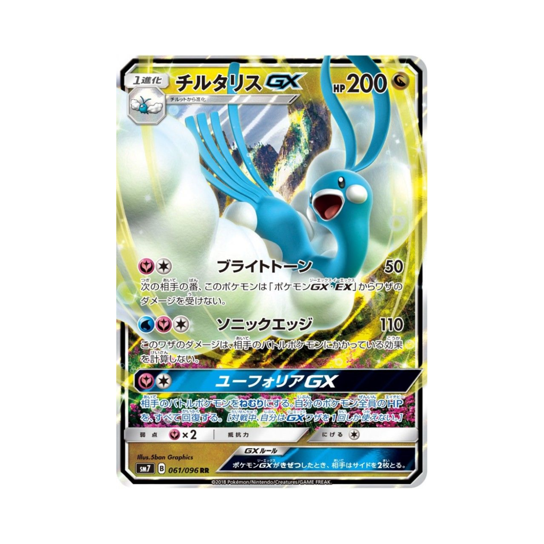SM7061-096 Pokemon TCG Altaria GX RR Charisma Of The Wrecked Sky (Japanese Ver.)