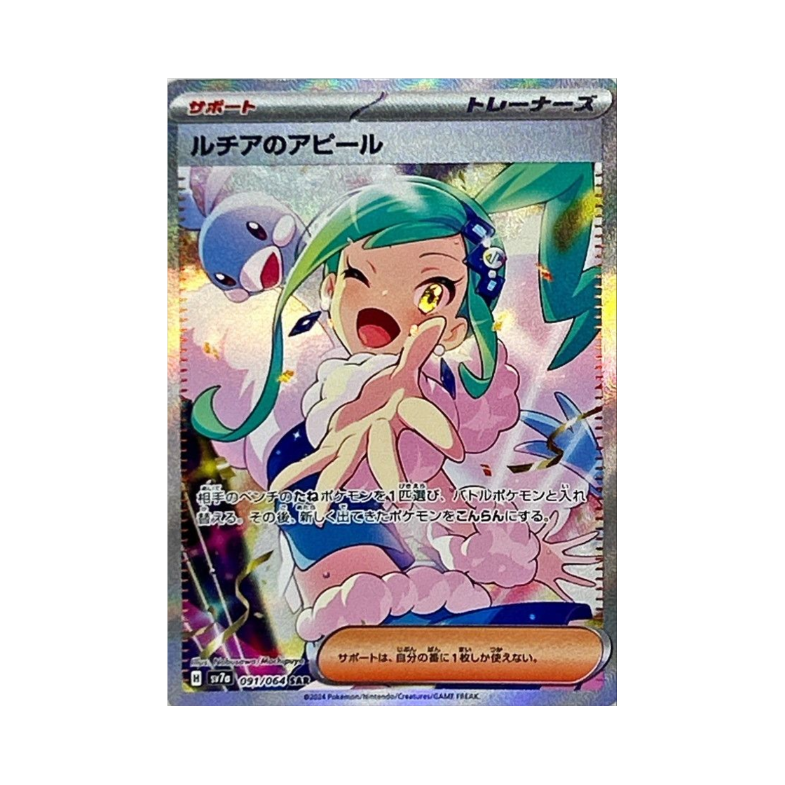 SV7A-091-064 Pokemon TCG Lissia's Appeal SAR Paradise Dragona (Japanese Ver.)