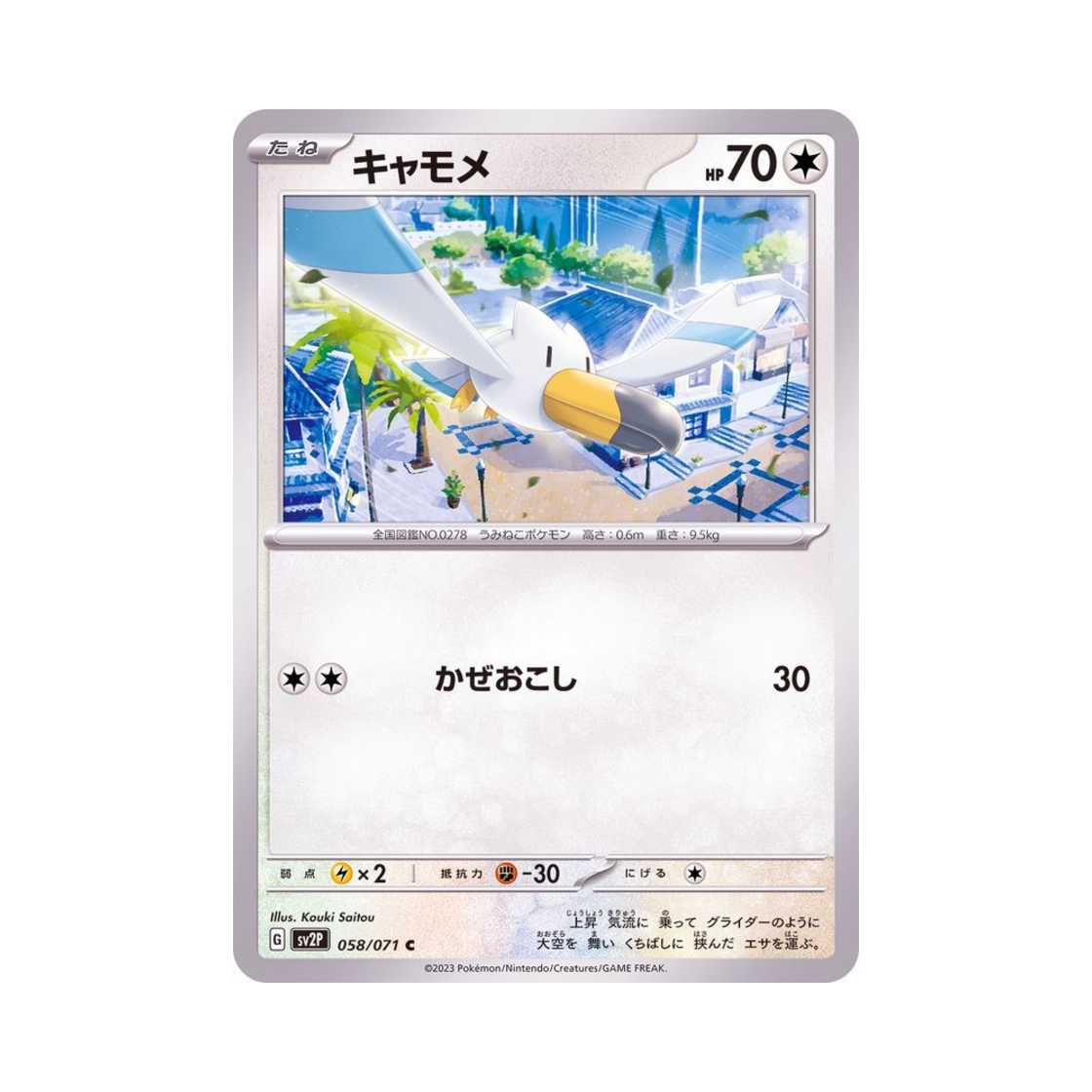 포켓몬 TCG 갈모매 C 스노해저드 (일어판)(Pokemon TCG Wingull C Snow Hazard (Japanese Ver.)) - 1