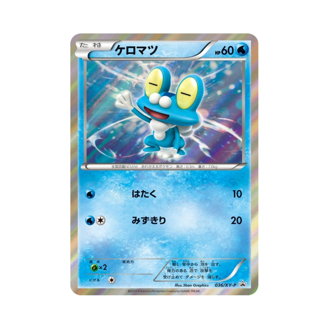 포켓몬 TCG 개구마르 P XY 프로모 카드 (일어판)(Pokemon TCG Froakie P XY Promos (Japanese Ver.)) - 1