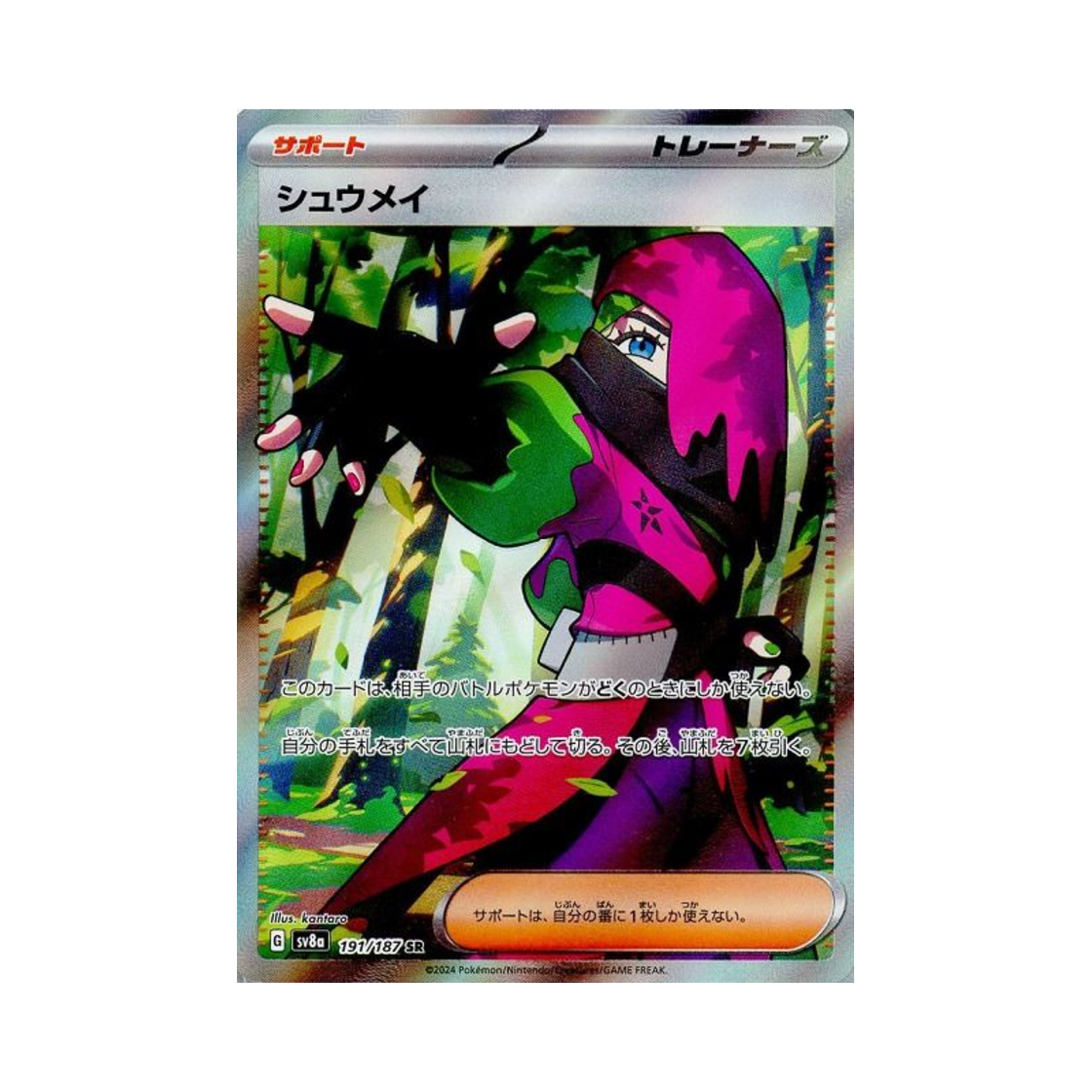 포켓몬 TCG 추명 SR 테라스탈 페스트 ex (일어판)(Pokemon TCG Atticus SR Terastal Fest ex (Japanese Ver.)) - 1
