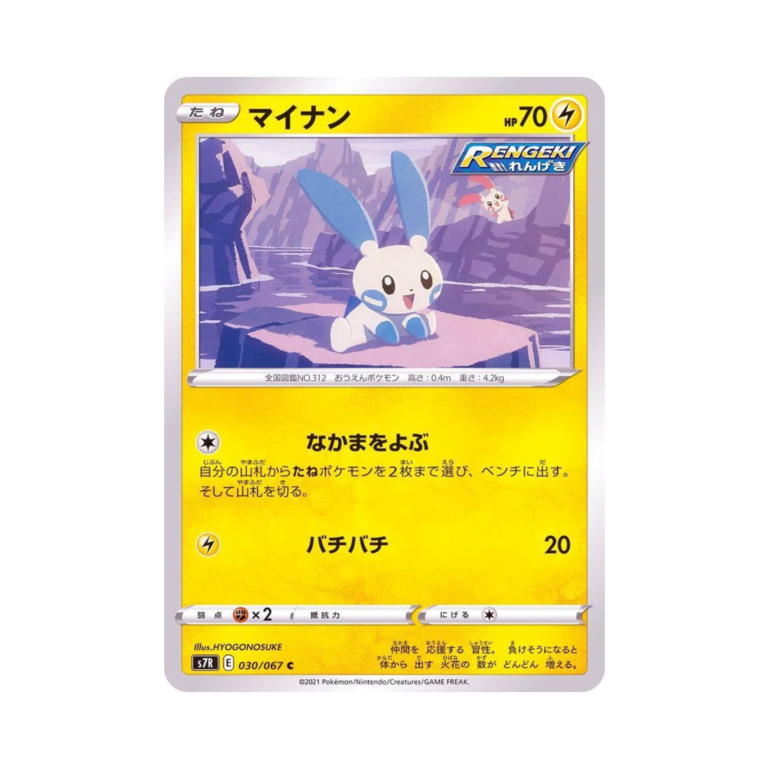 포켓몬 TCG 마이농 C 창공스트림 (일어판)(Pokemon TCG Minun C Blue Sky Stream (Japanese Ver.))