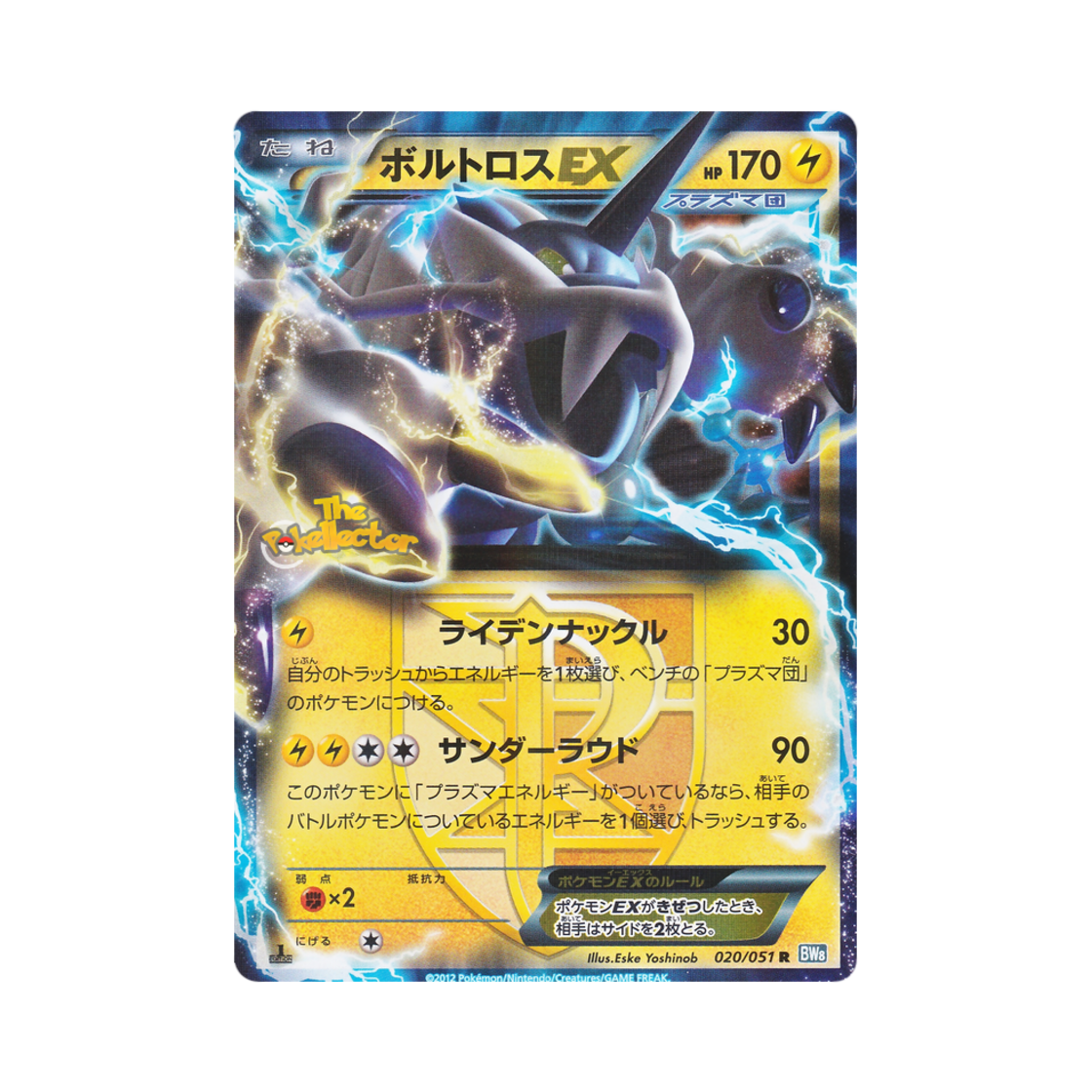 포켓몬 TCG 볼트로스 ex R 볼트너클 (일어판)(Pokemon TCG Thundurus ex R Thunder Knuckle (Japanese Ver.)) - 1