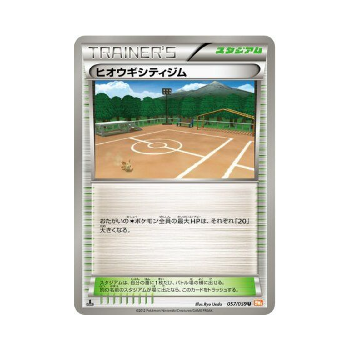 포켓몬 TCG 부채시티 체육관 U 콜드플레어 (일어판)(Pokemon TCG Aspertia City Gym U Cold Flare (Japanese Ver.)) - 1