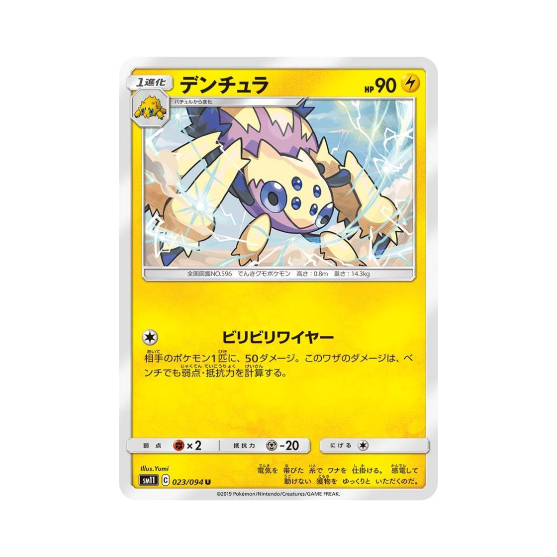 포켓몬 TCG 전툴라 U 미라클트윈 (일어판)(Pokemon TCG Galvantula U Miracle Twin (Japanese Ver.))