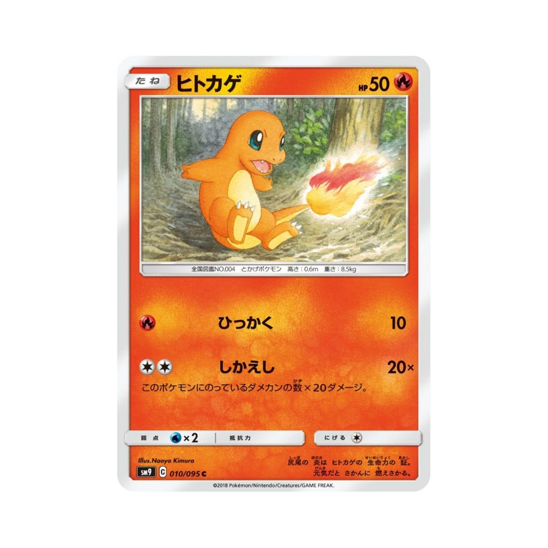 SM9010-095 Pokemon TCG Charmander Tag Bolt (Japanese Ver.)