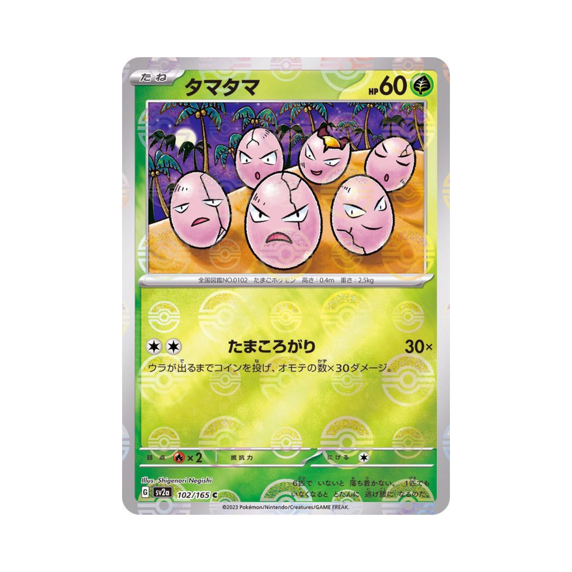 포켓몬 TCG 아라리 C 몬스터볼 미러 포켓몬 카드 151 (일어판)(Pokemon TCG Exeggcute C Monsterball Mirror Pokemon Card 151 (Japanese Ver.)) - 1