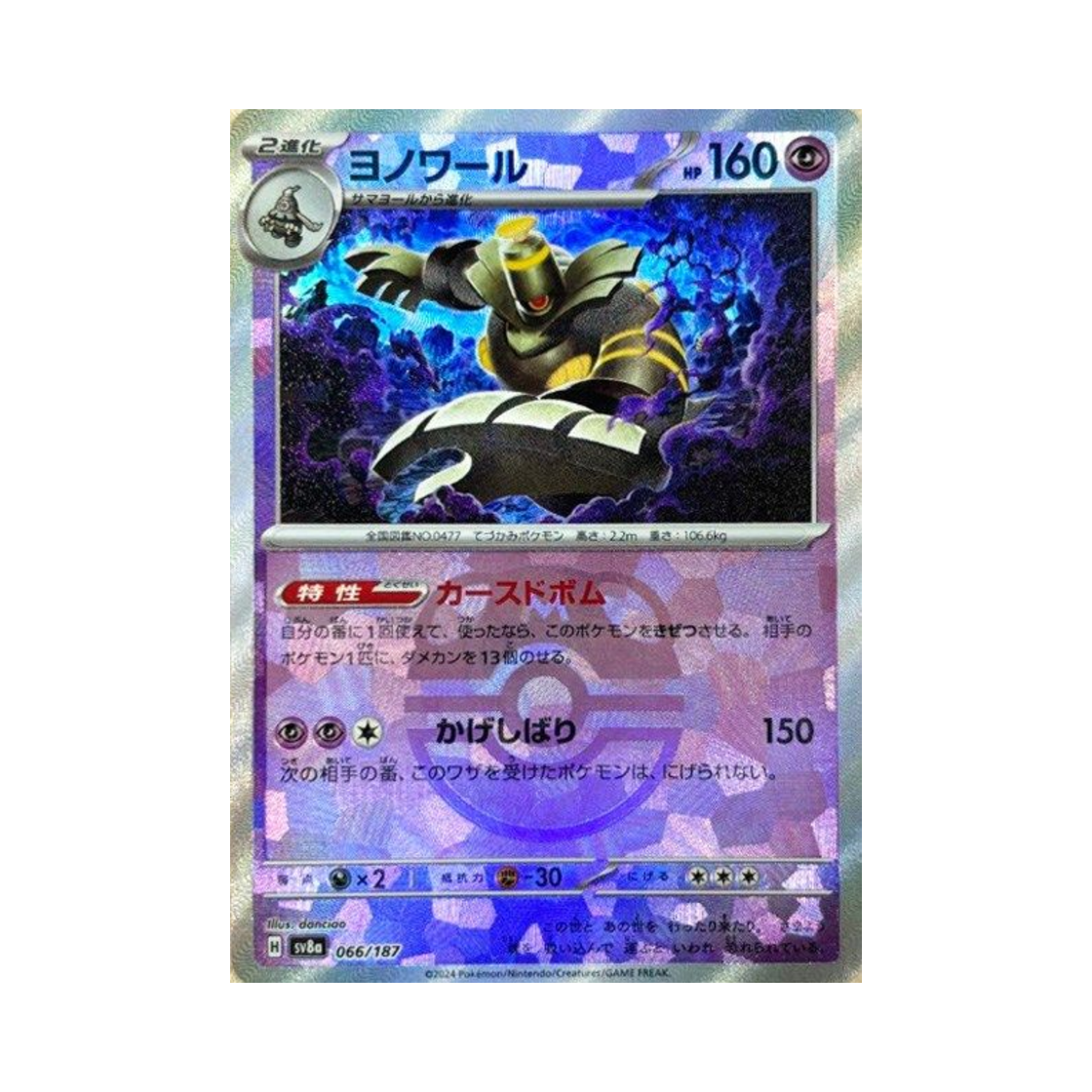 SV8A-066-187MASTERBALLMIRROR Pokemon TCG Dusknoir Masterball Mirror Terastal Fest ex (Japanese Ver.)