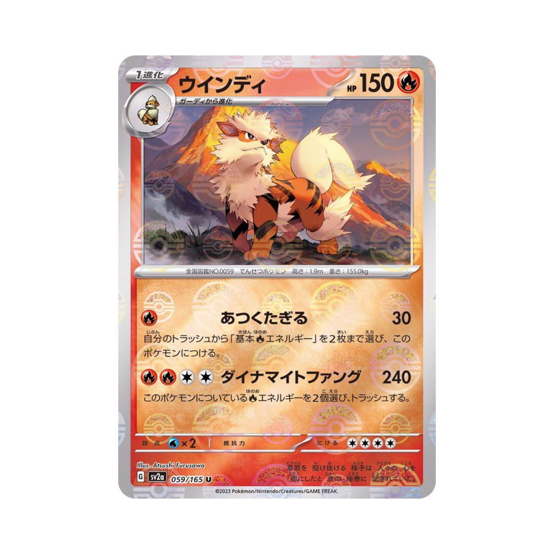 포켓몬 TCG 윈디 U 몬스터볼 미러 포켓몬 카드 151 (일어판)(Pokemon TCG Arcanine U Monsterball Mirror Pokemon Card 151 (Japanese Ver.)) - 1