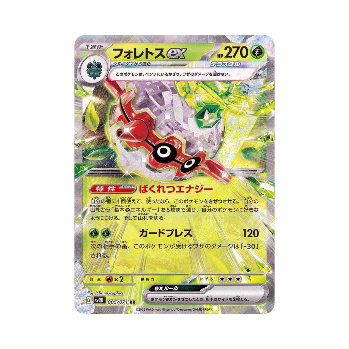 포켓몬 TCG 쏘콘 ex RR 클레이 버스트 (일어판)(Pokemon TCG Forretress ex RR Clay Burst (Japanese Ver.)) - 1