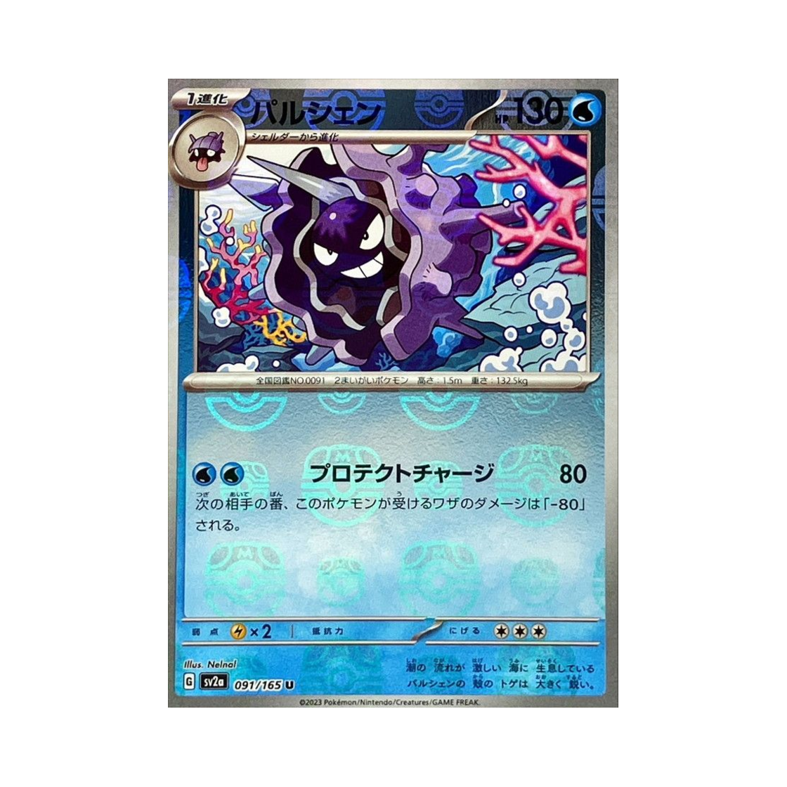 SV2A-091-165MASTERBALLMIRROR Pokemon TCG Cloyster U Masterball Mirror Pokemon Card 151 (Japanese Ver.)
