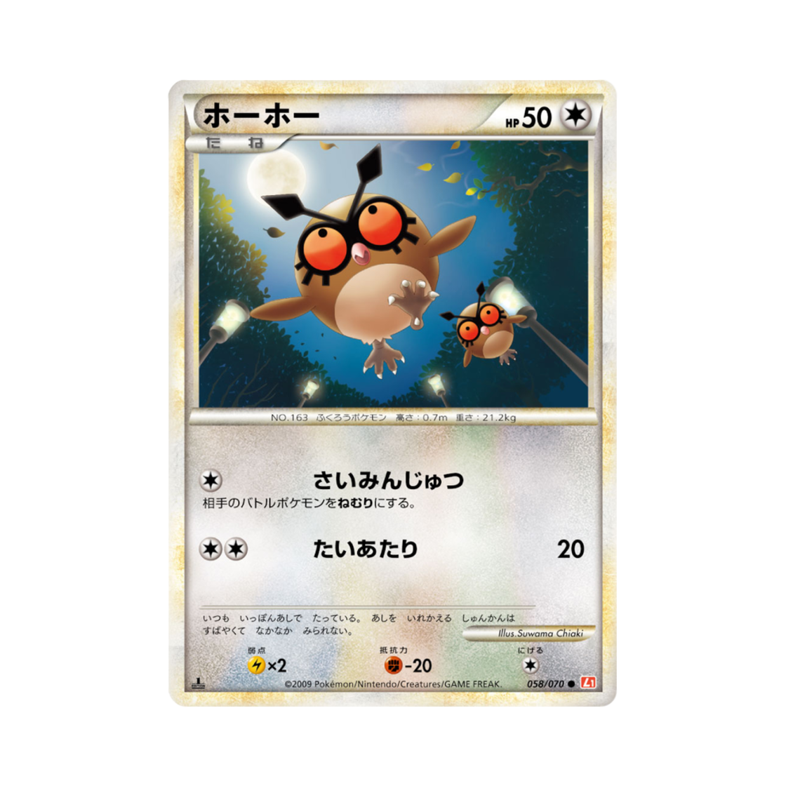 포켓몬 TCG 부우부 C 하트골드 컬렉션 (일어판)(Pokemon TCG Hoothoot C Heartgold Collection (Japanese Ver.))