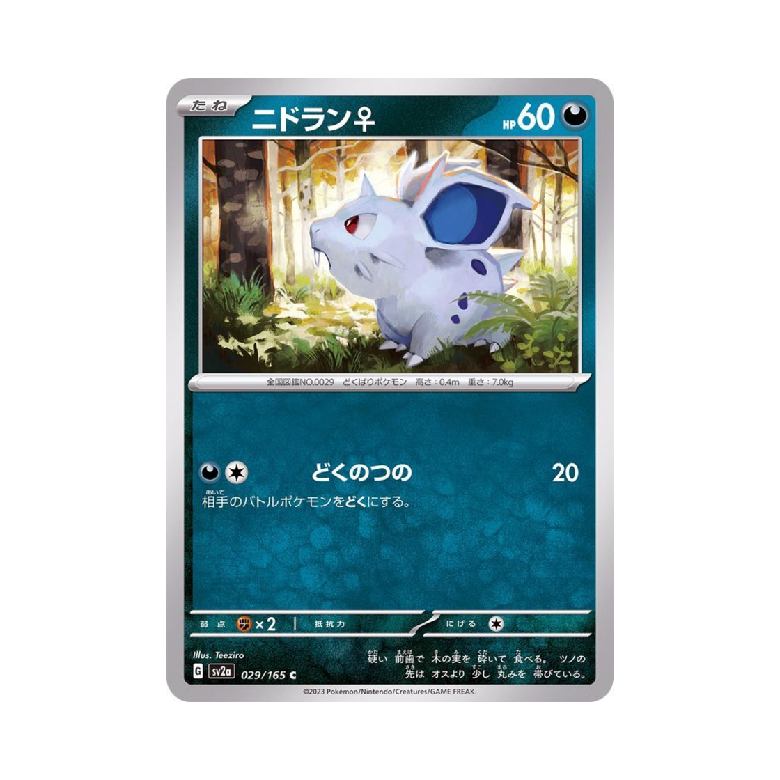 포켓몬 TCG 니드런♀ C 포켓몬 카드 151 (일어판)(Pokemon TCG Nidoran♀ C Pokemon Card 151 (Japanese Ver.)) - 1