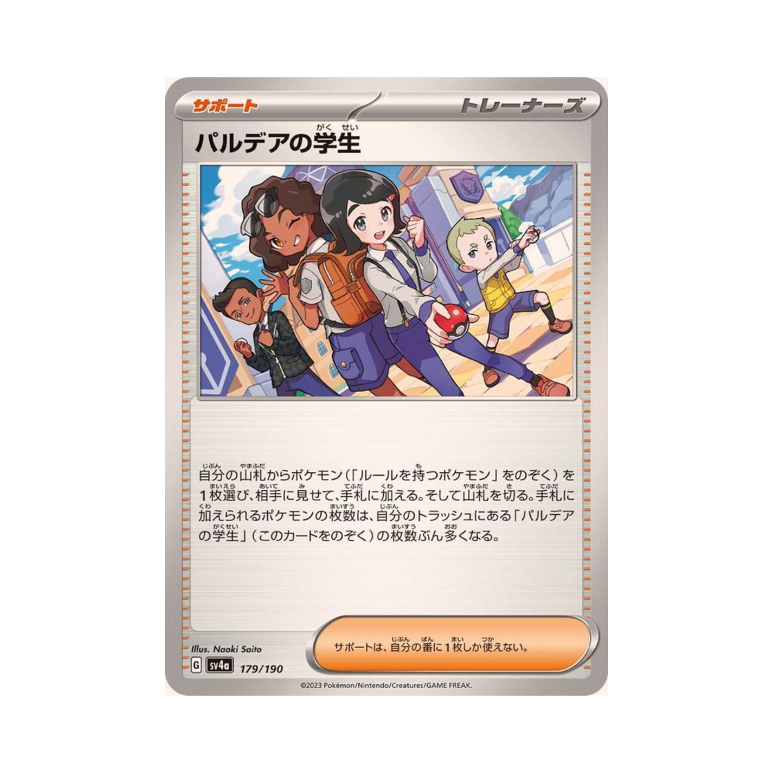 포켓몬 TCG 팔데아의 학생 샤이니 트레져 ex (일어판)(Pokemon TCG Paldea Students Shiny Treasure ex (Japanese Ver.)) - 1