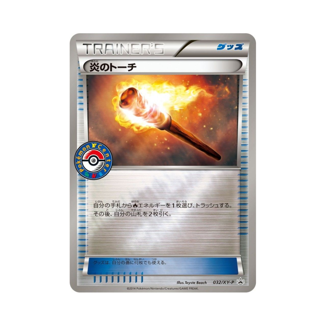 포켓몬 TCG 불꽃토치 P XY 프로모 카드 (일어판)(Pokemon TCG Flame Torch P XY Promos (Japanese Ver.)) - 1