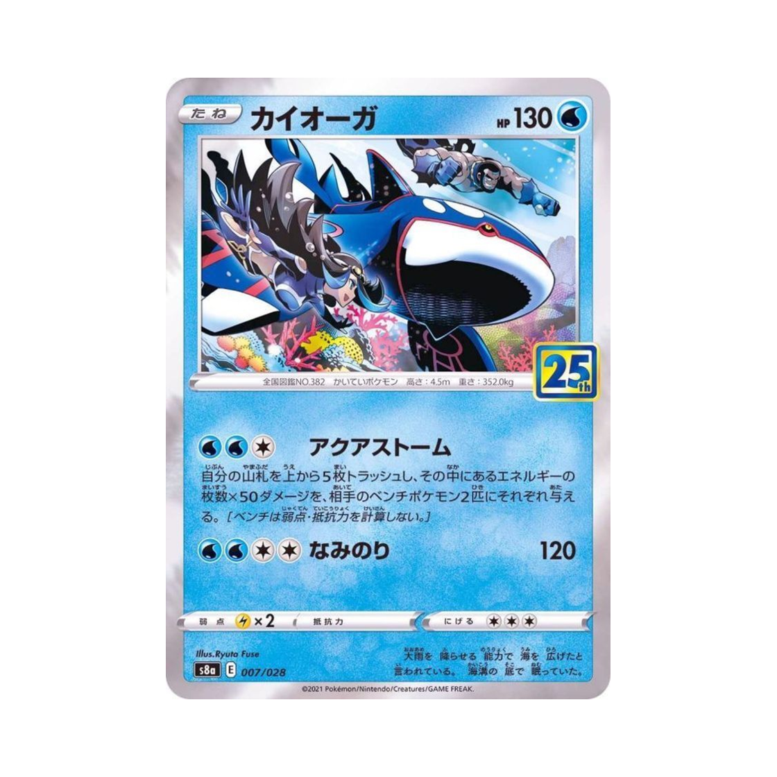 S8A007-028 Pokemon TCG Kyogre 25Th Anniversary Collection (Japanese Ver.)