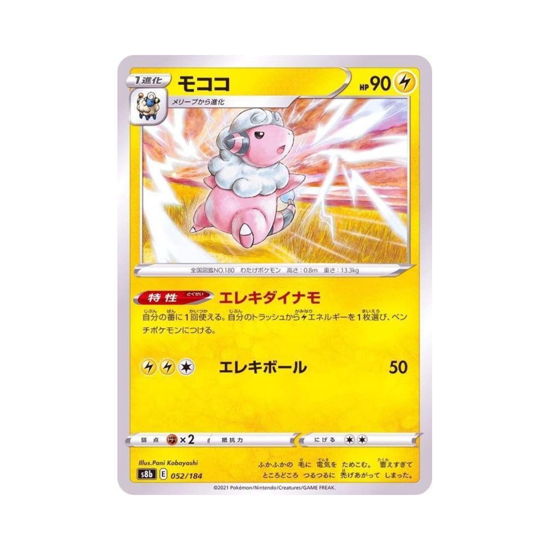포켓몬 TCG 보송송 VMAX 클라이맥스 (일어판)(Pokemon TCG Flaaffy Vmax Climax (Japanese Ver.)) - 1
