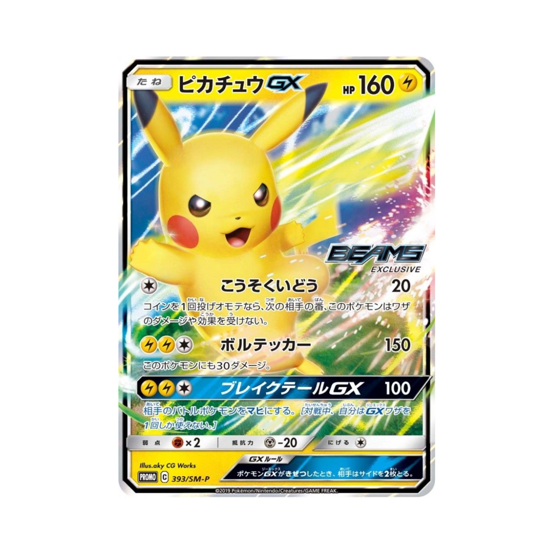 PROMO393-SM-P Pokemon TCG Pikachu GX P Sun & Moon Promos (Japanese Ver.)