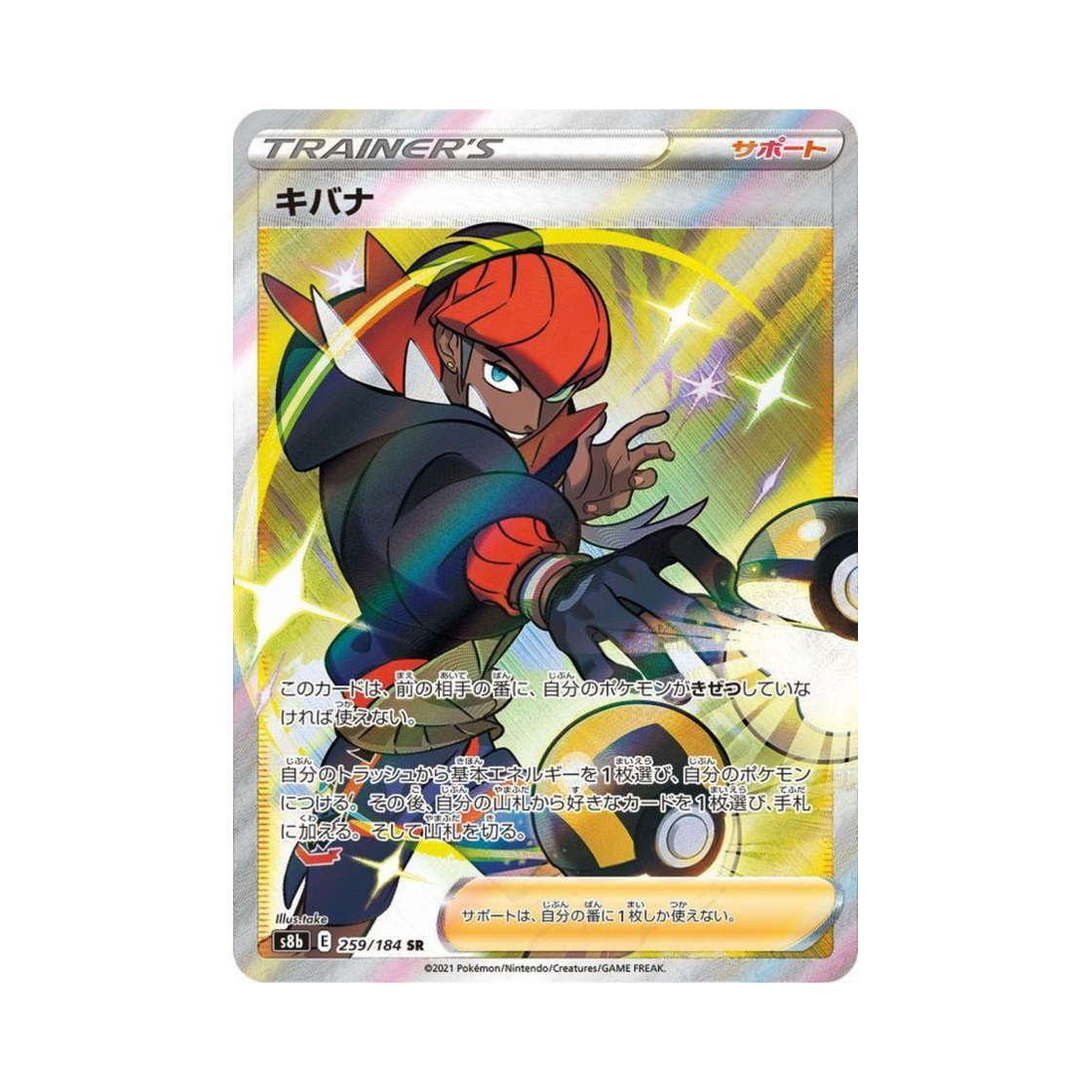 S8B259-184 Pokemon TCG Raihan SR Vmax Climax (Japanese Ver.)
