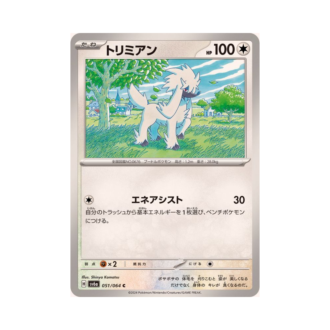포켓몬 TCG 트리미앙 C 나이트원더러 (일어판)(Pokemon TCG Furfrou C Night Wanderer (Japanese Ver.))