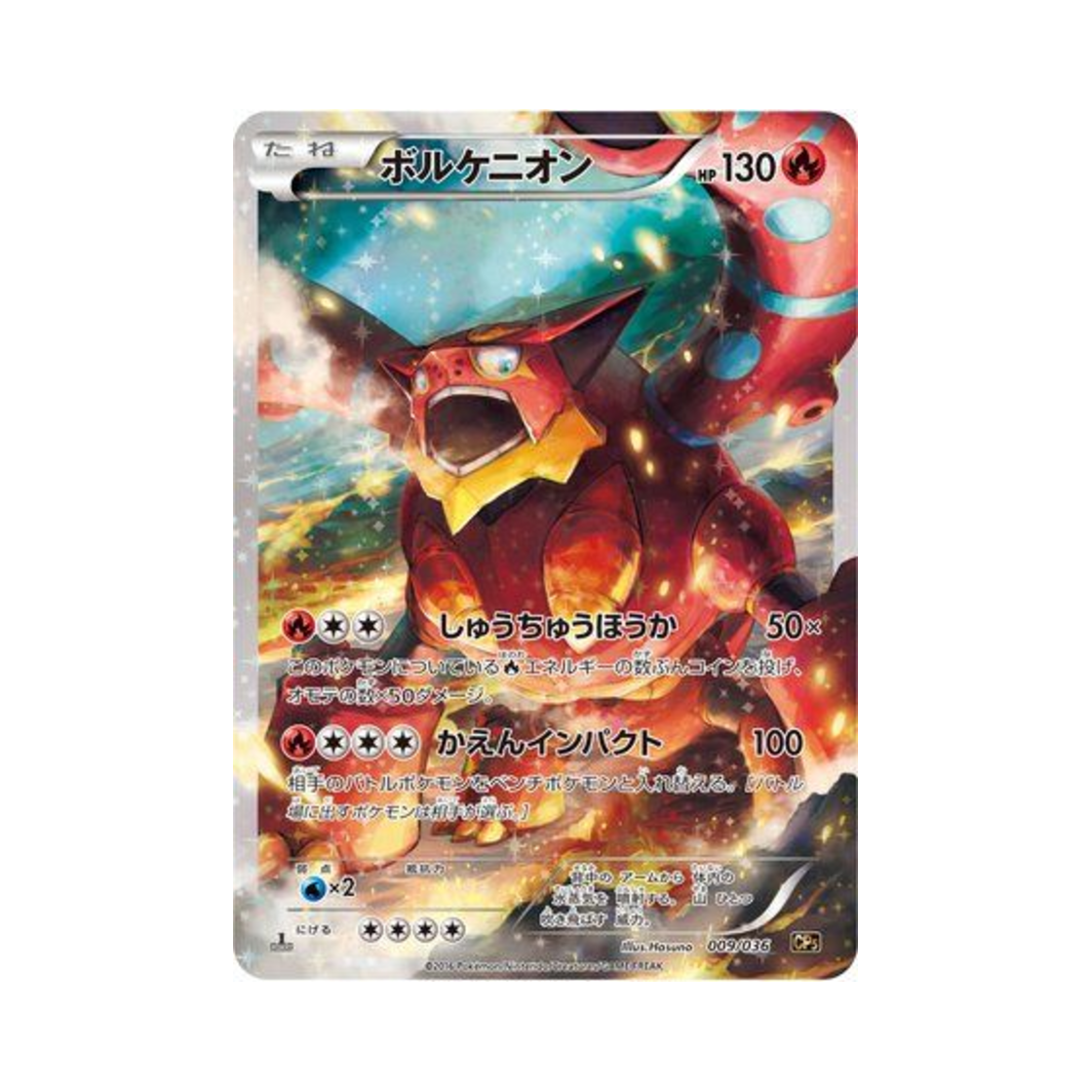 포켓몬 TCG 볼케니온 환상 전설 드림 컬렉션 퍼스트 에디션 (일어판)(Pokemon TCG Volcanion Mythical & Legendary Dream Shine Collection 1st Edition (Japanese Ver.)) - 1