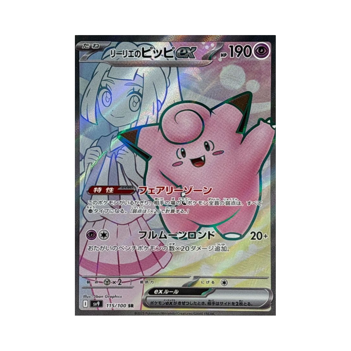 포켓몬 TCG 릴리에의 삐삐 ex SR 배틀 파트너즈 (일어판)(Pokemon TCG Lillie's Clefairy ex SR Battle Partners (Japanese Ver.))