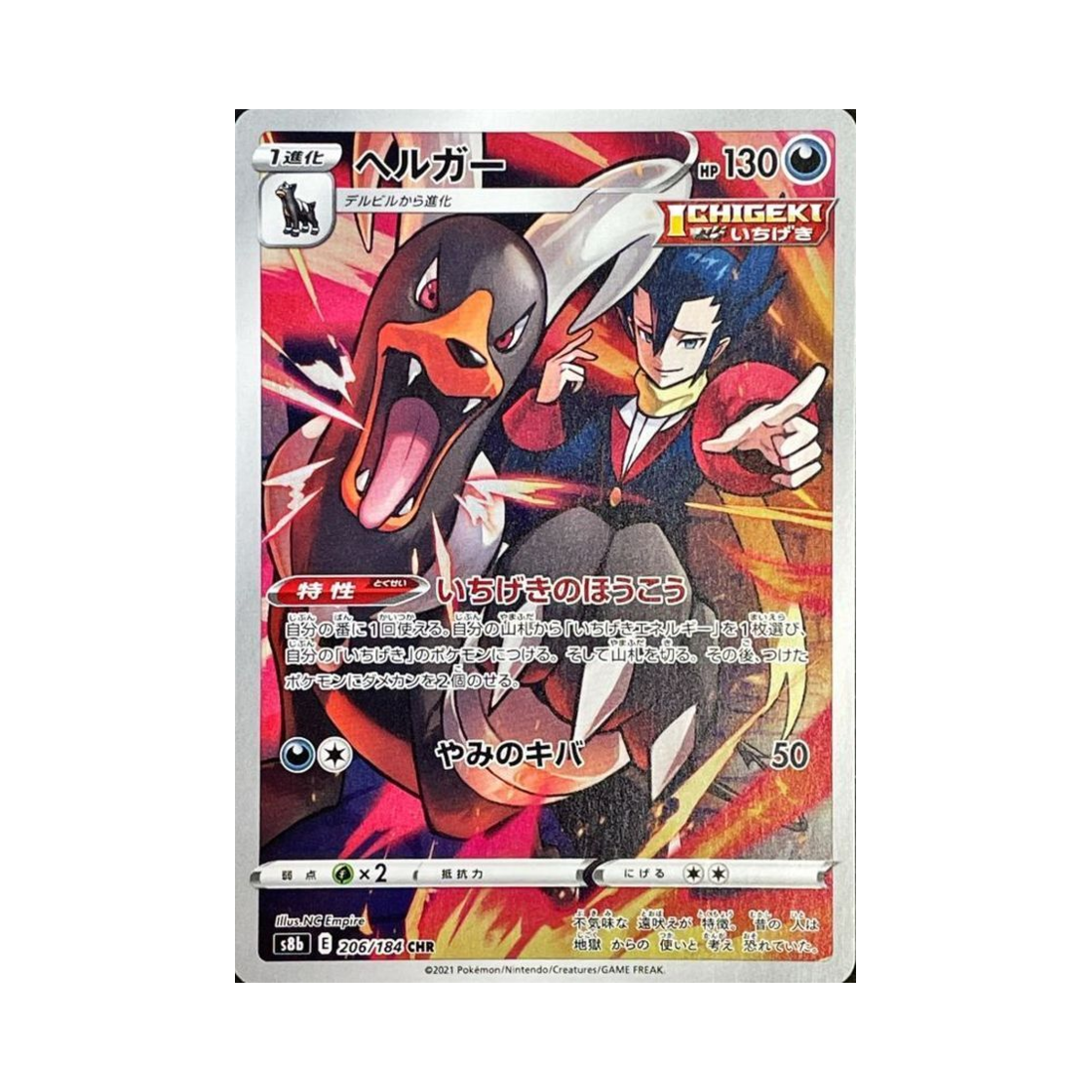S8B206-184 Pokemon TCG Houndoom CHR Vmax Climax (Japanese Ver.)