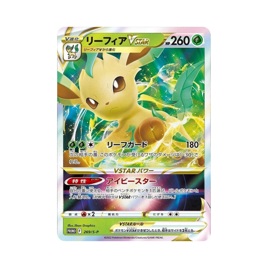 PROMO269-S-P Pokemon TCG Leafeon VSTAR P Sword & Shield Promos (Japanese Ver.)