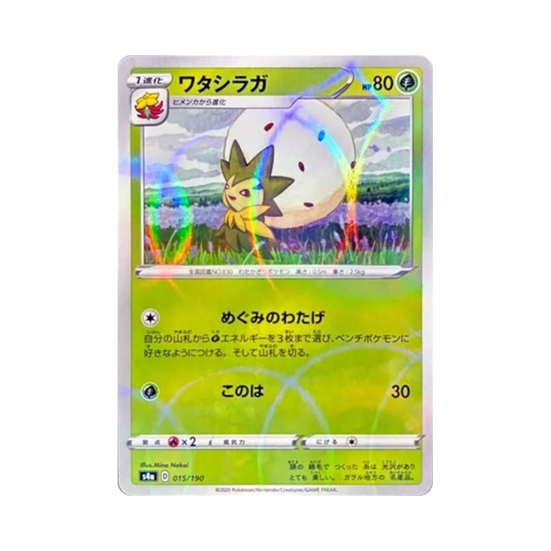 포켓몬 TCG 백솜모카 미러 샤이니스타 V (일어판)(Pokemon TCG Eldegoss Mirror Shiny Star V (Japanese Ver.)) - 1