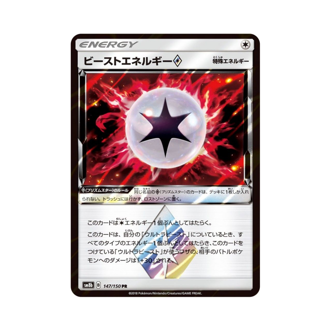 포켓몬 TCG 비스트 에너지 PR GX 울트라샤이니 (일어판)(Pokemon TCG Beast Energy PR Gx Ultra Shiny (Japanese Ver.)) - 1