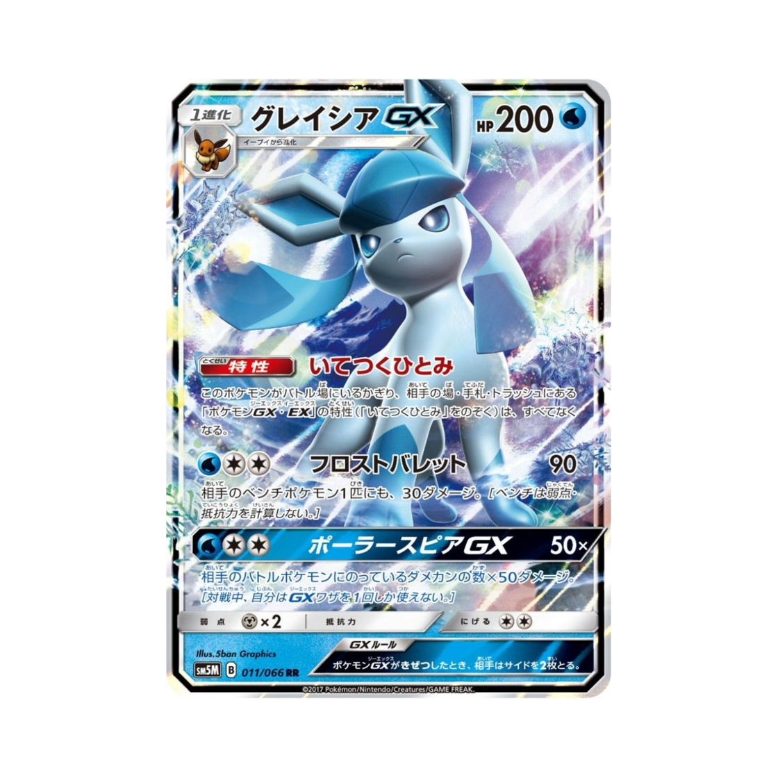SM5M011-066 Pokemon TCG Glaceon GX RR Ultra Moon (Japanese Ver.)