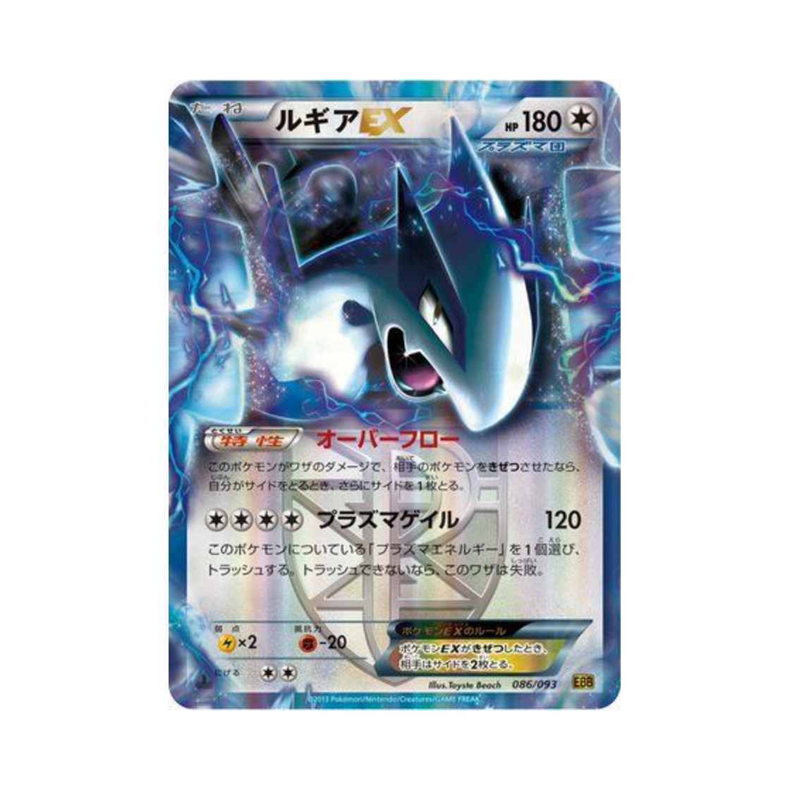 EBB-086-093 Pokemon TCG Lugia-ex ex Battle Boost 1st Edition (Japanese Ver.)