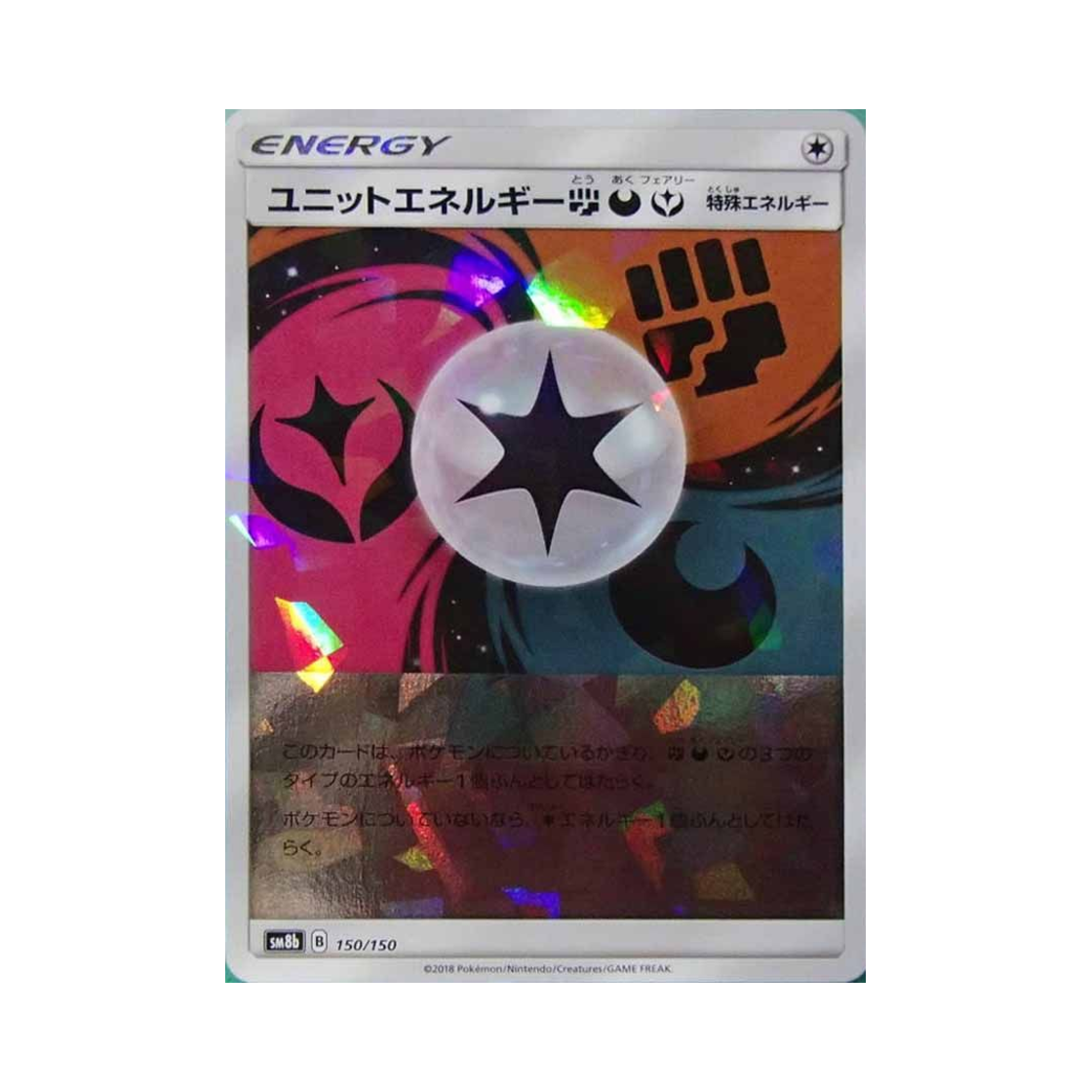 포켓몬 TCG 유닛 에너지 격투 악 페어리 미러 GX 울트라샤이니 (일어판)(Pokemon TCG Unit Energy Fighting Darkness Fairy Mirror Gx Ultra Shiny (Japanese Ver.)) - 1