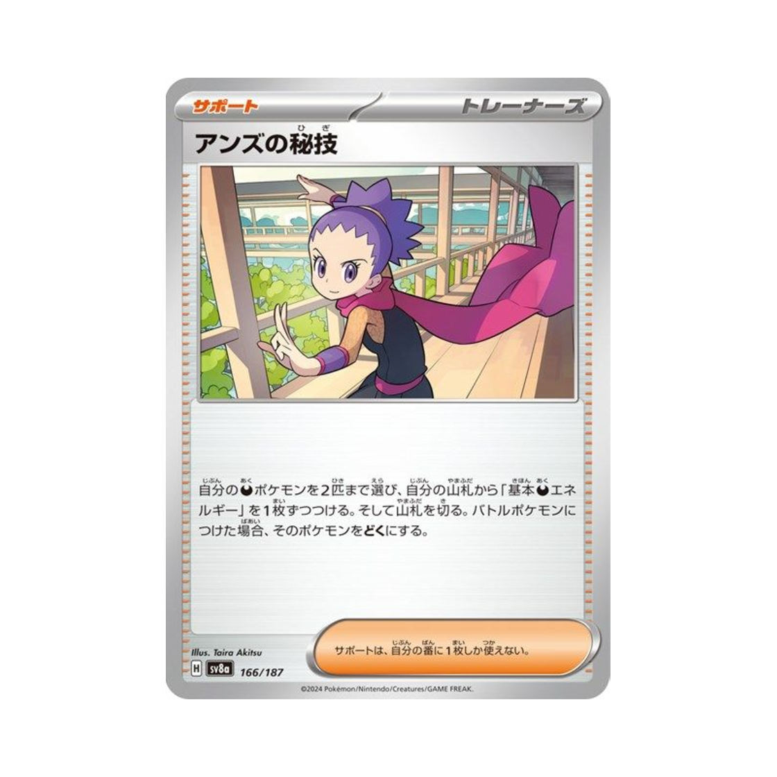 포켓몬 TCG 도희의 비기 테라스탈 페스타 ex (일어판)(Pokemon TCG Janine'S Secret Art Terastal Fest ex (Japanese Ver.)) - 1