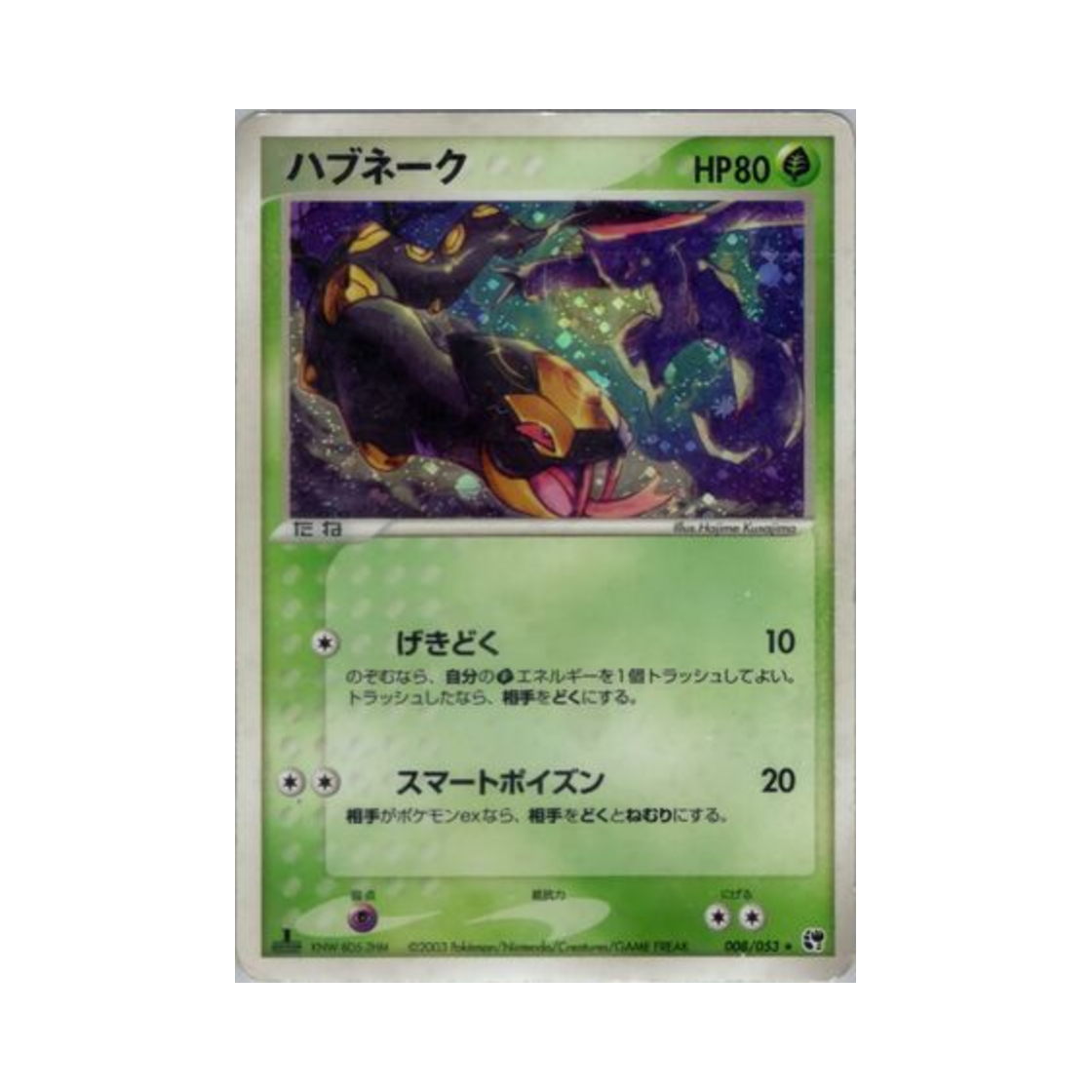 포켓몬 TCG 세비퍼 R 사막의 기적 (일어판)(Pokemon TCG Seviper R Miracle of the Desert (Japanese Ver.)) - 1