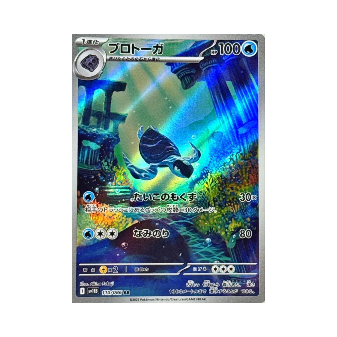 SV11B110-086 Pokemon TCG Tirtouga AR Black Bolt (Japanese Ver.)