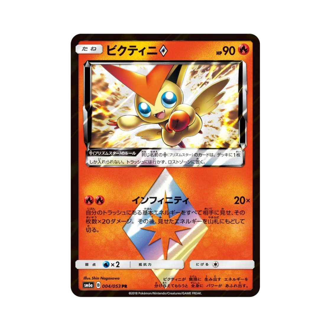 SM6A004-053 Pokemon TCG Victini PR Dragon Storm (Japanese Ver.)