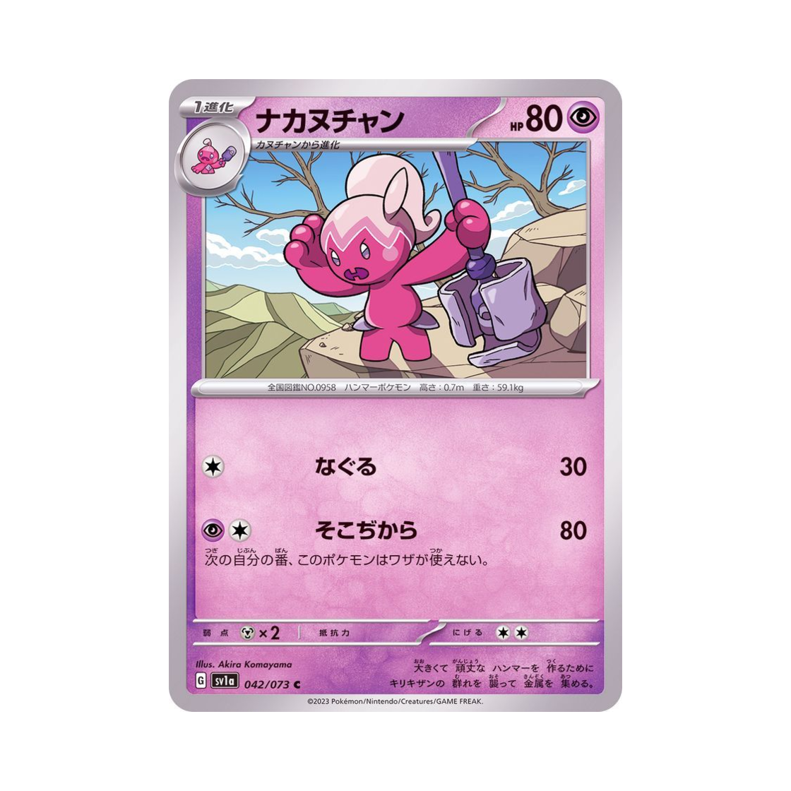포켓몬 TCG 벼리짱 C 트리플렛비트 (일어판)(Pokemon TCG Tinkatuff C Triplet Beat (Japanese Ver.)) - 1