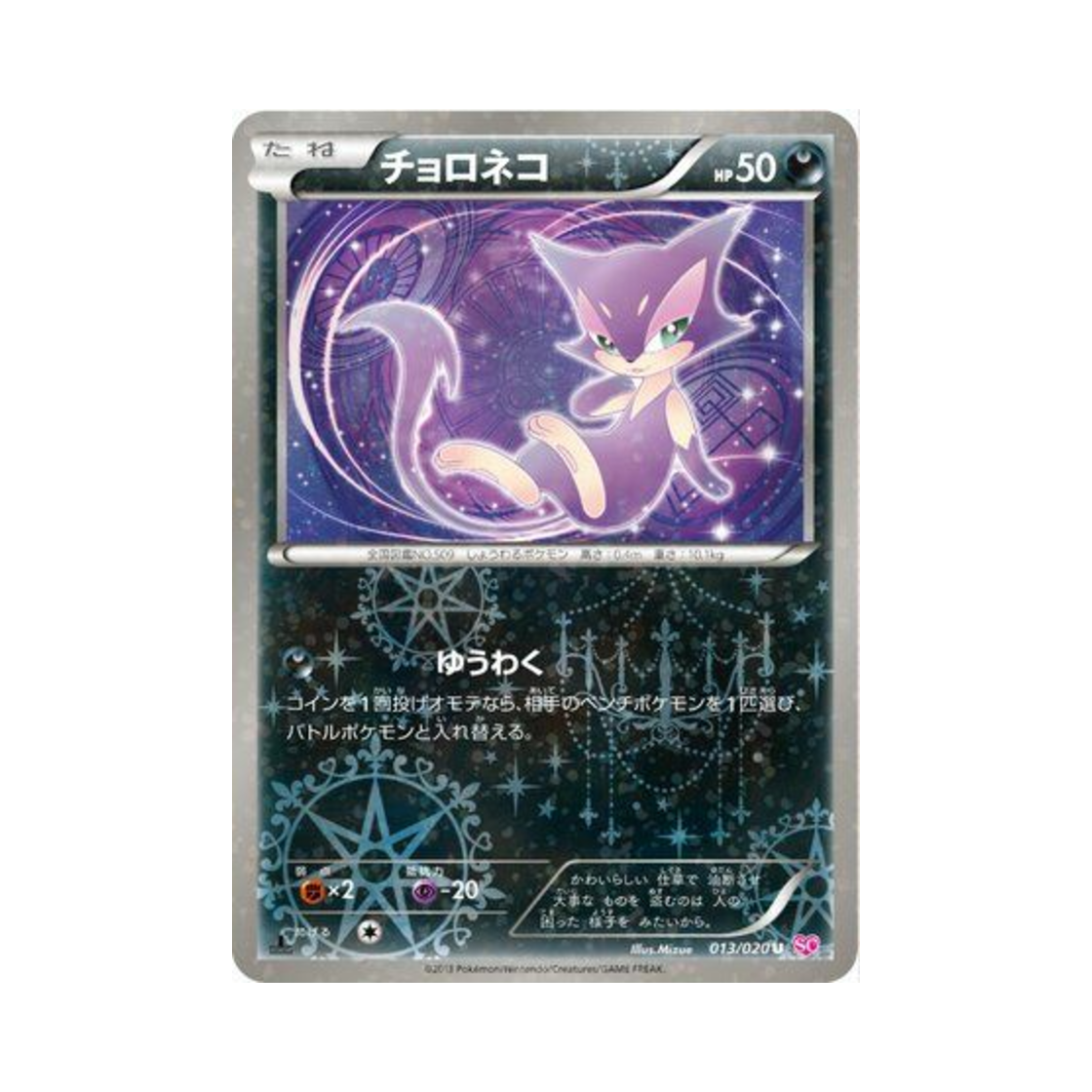 SC-013-020 Pokemon TCG Purrloin U Shiny Collection 1st Edition (Japanese Ver.)
