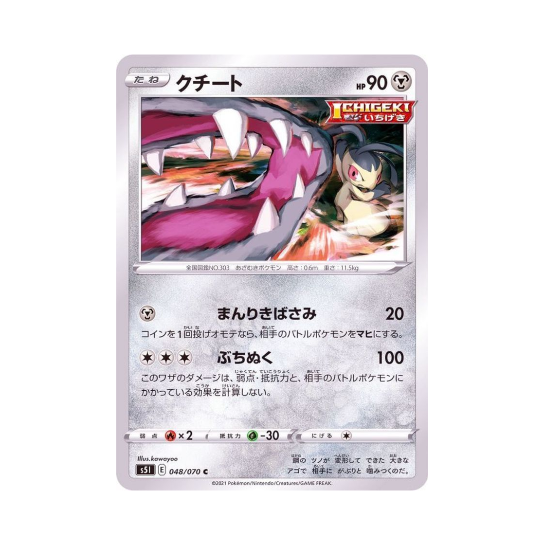 포켓몬 TCG 입치트 C 일격마스터 (일어판)(Pokemon TCG Mawile C Single Strike Master (Japanese Ver.)) - 1