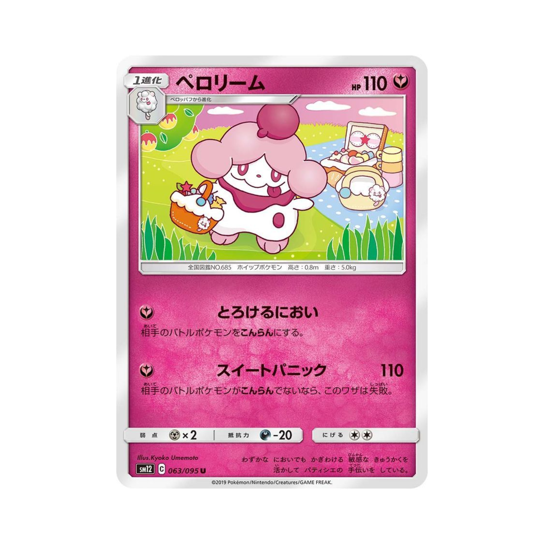포켓몬 TCG 나루림 U 얼터제네시스 (일어판)(Pokemon TCG Slurpuff U Alter Genesis (Japanese Ver.)) - 1