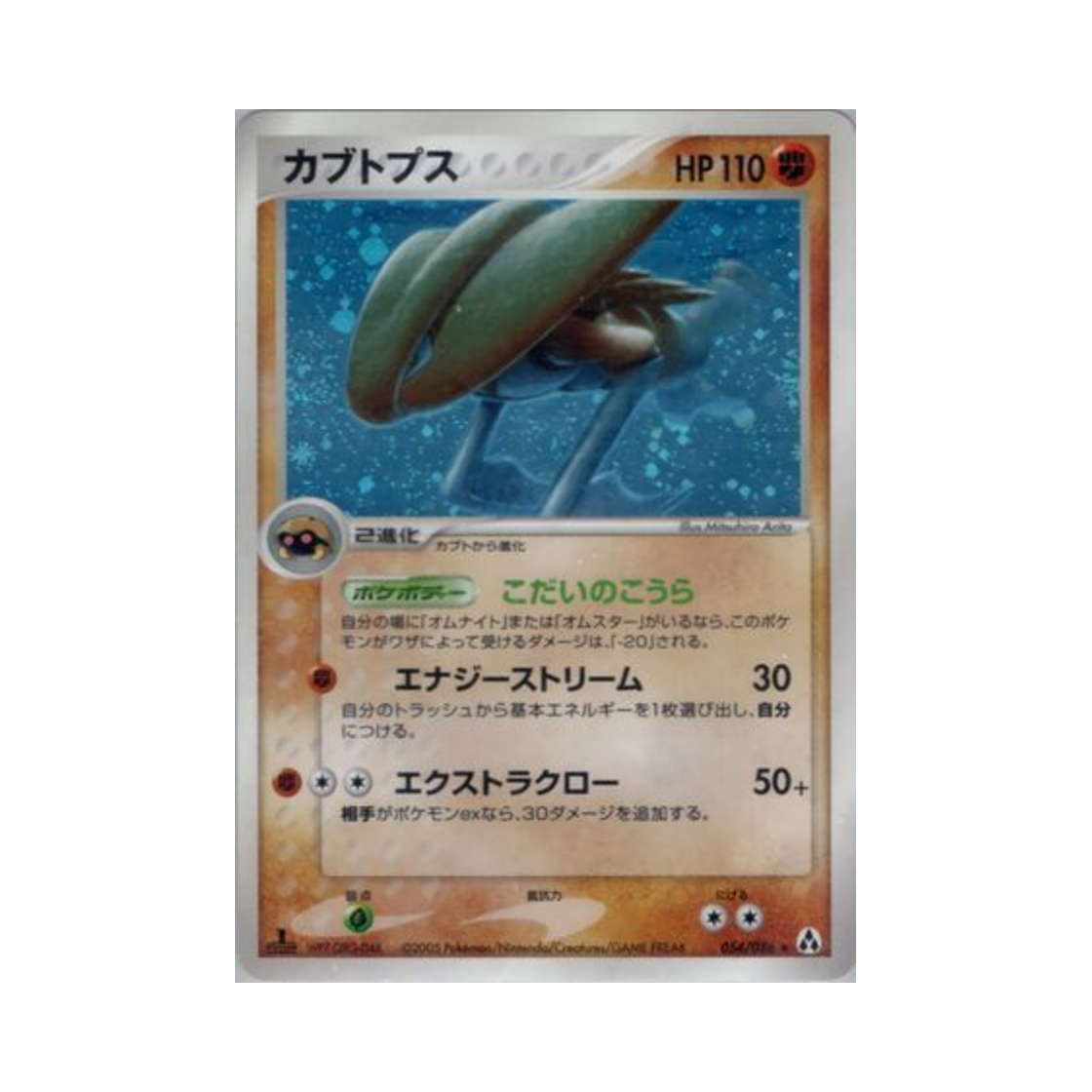 포켓몬 TCG 투구푸스 R 미라지 포레스트 (일어판)(Pokemon TCG Kabutops R Mirage Forest (Japanese Ver.)) - 1