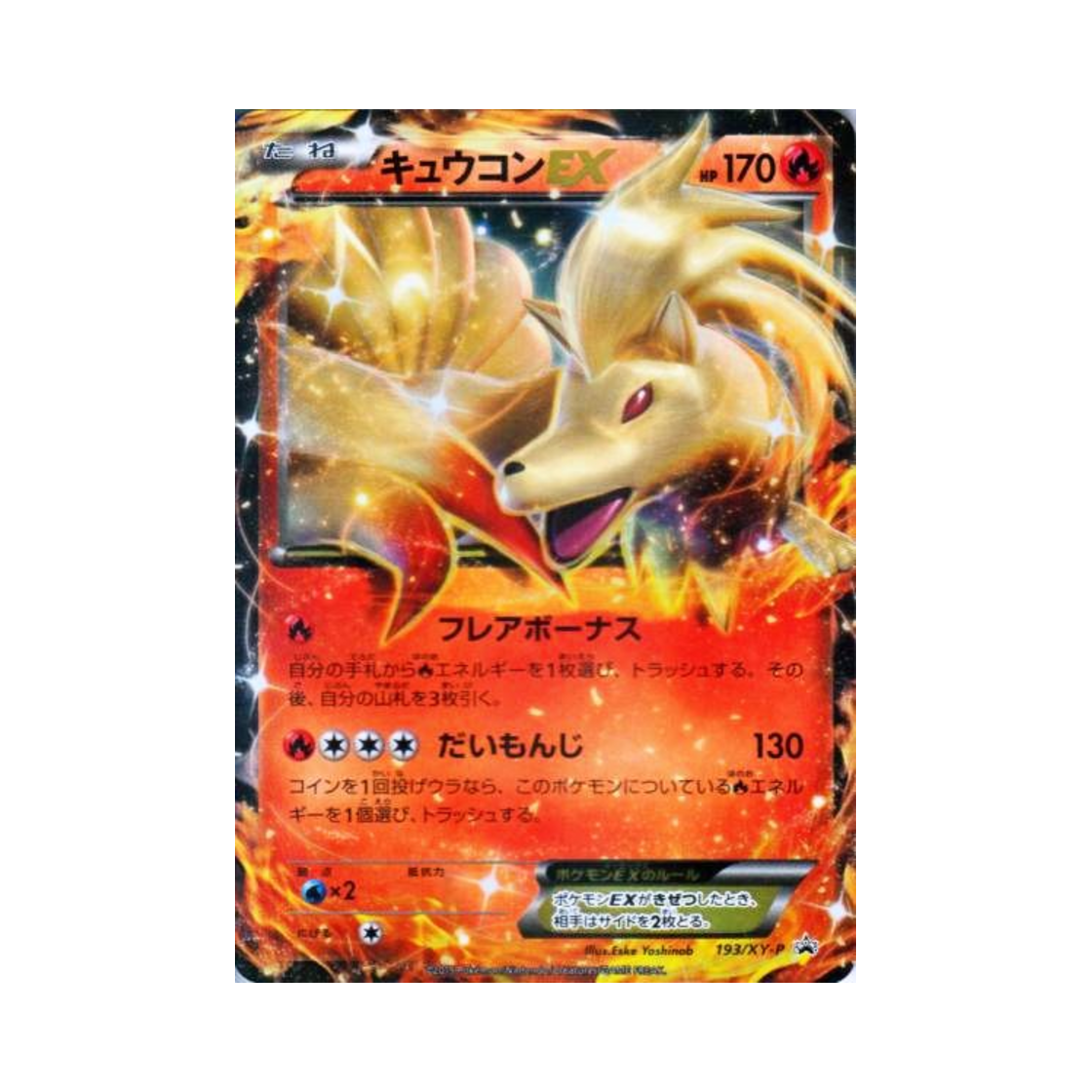PROMO193-XY-P Pokemon TCG Ninetales ex P XY Promos (Japanese Ver.)