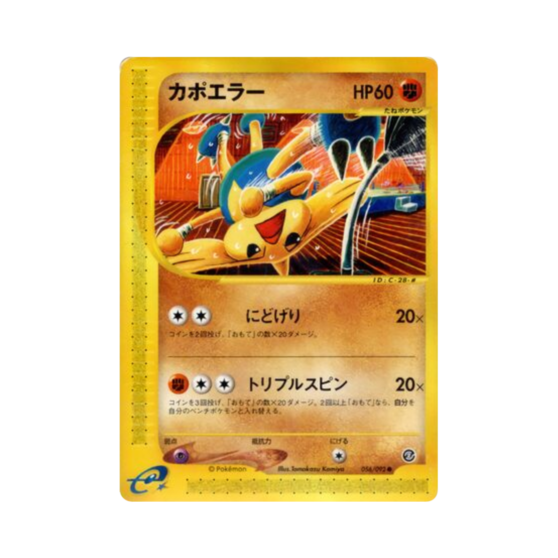 056-092 Pokemon TCG Hitmontop C The Town On No Map (Japanese Ver.)