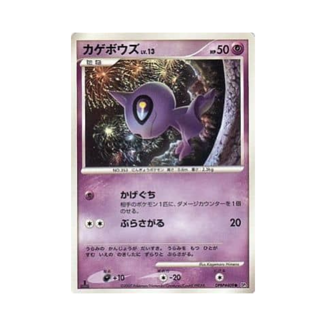포켓몬 TCG 어둠대신 C 샤이닝 다크니스 (일어판)(Pokemon TCG Shuppet C Shining Darkness (Japanese Ver.))