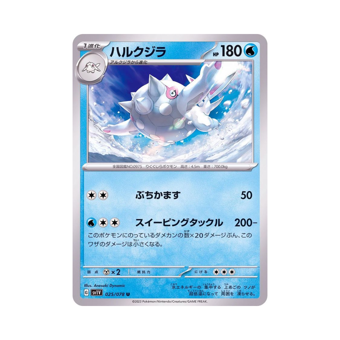 포켓몬 TCG 우락고래 U 바이올렛 ex (일어판)(Pokemon TCG Cetitan U Violet ex (Japanese Ver.)) - 1