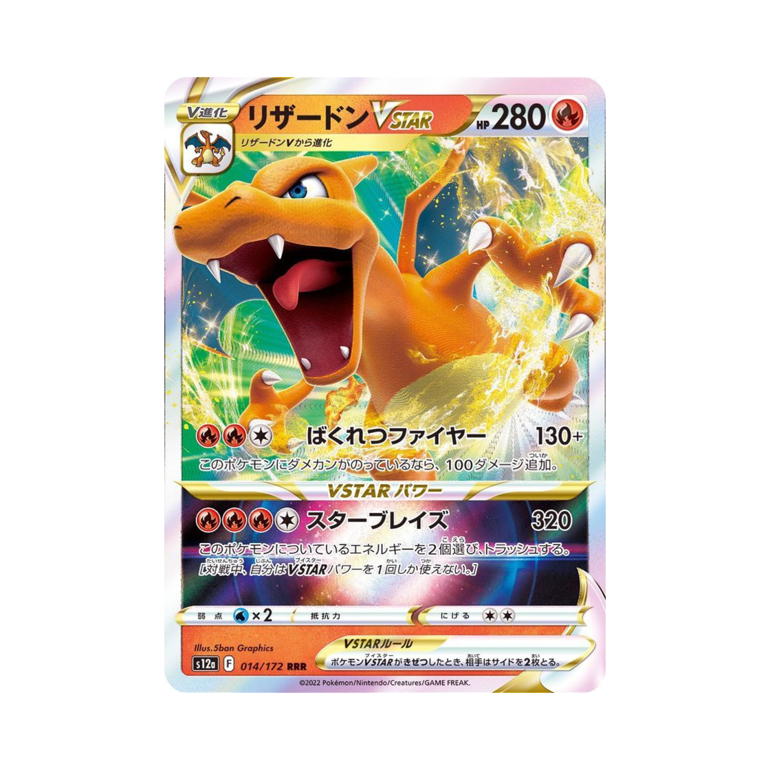 포켓몬 TCG 리자몽 VSTAR RRR VSTAR 유니버스 (일어판)(Pokemon TCG Charizard VSTAR RRR VSTAR Universe Verse (Japanese Ver.)) - 1