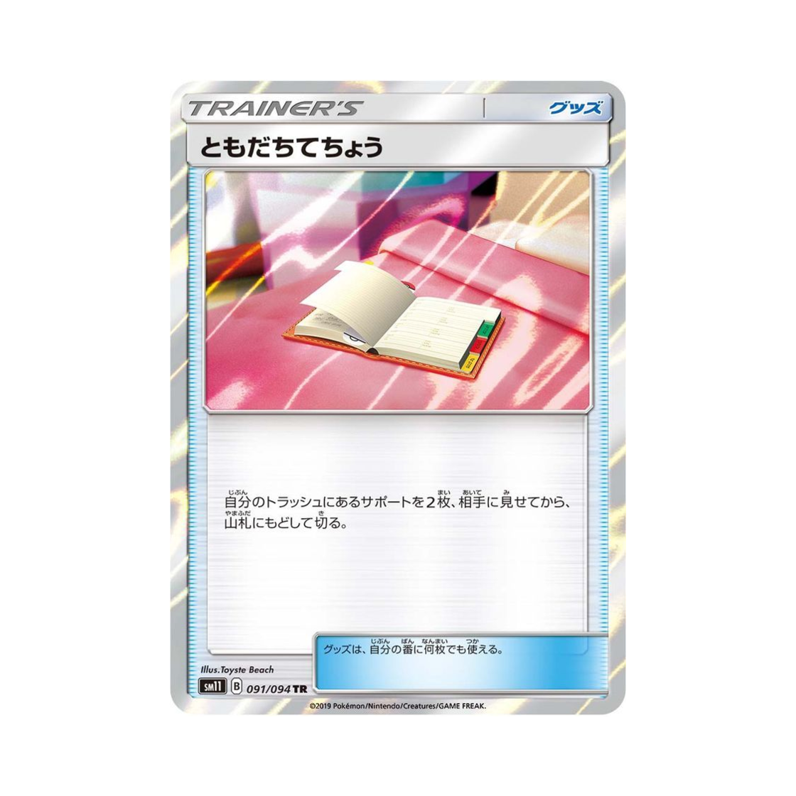포켓몬 TCG 친구수첩 TR 미라클트윈 (일어판)(Pokemon TCG Pal Pad TR Miracle Twin (Japanese Ver.)) - 1