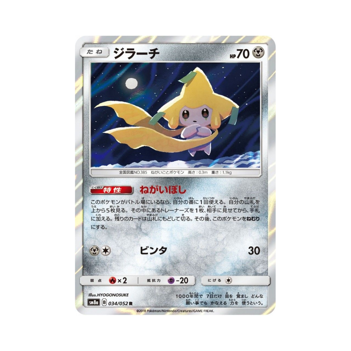SM8A034-052 Pokemon TCG Jirachi R Dark Order (Japanese Ver.)