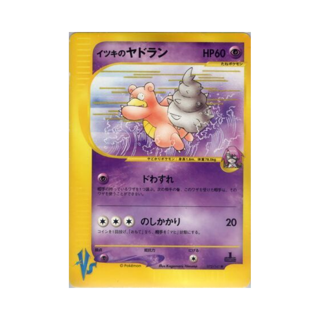 VS-072-141 Pokemon TCG Will's Slowbro C Pokemon VS 1st Edition (Japanese Ver.)